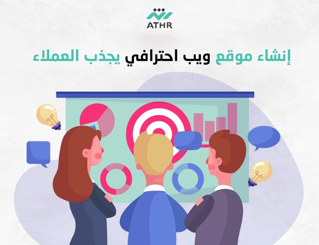 إنشاء موقع ويب احترافي يجذب العملاء