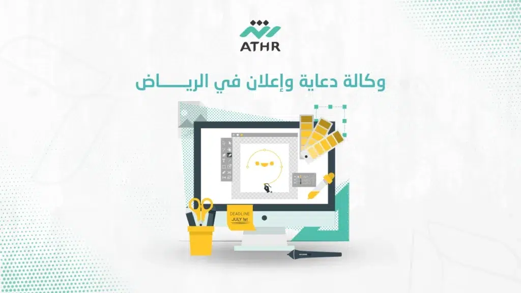 وكالة دعاية وإعلان في الرياض