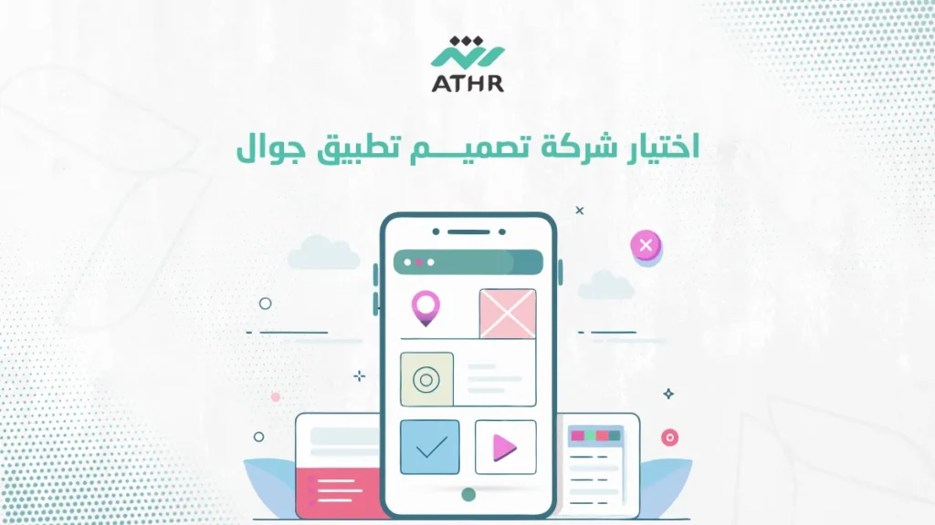 تصميم تطبيق جوال