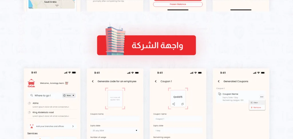 12 - تطبيق كوكب واجهة الشركة في تطبيق كوكب CoCab تعرض خيارات إنشاء كوبونات وتنظيم الفروع والموظفين