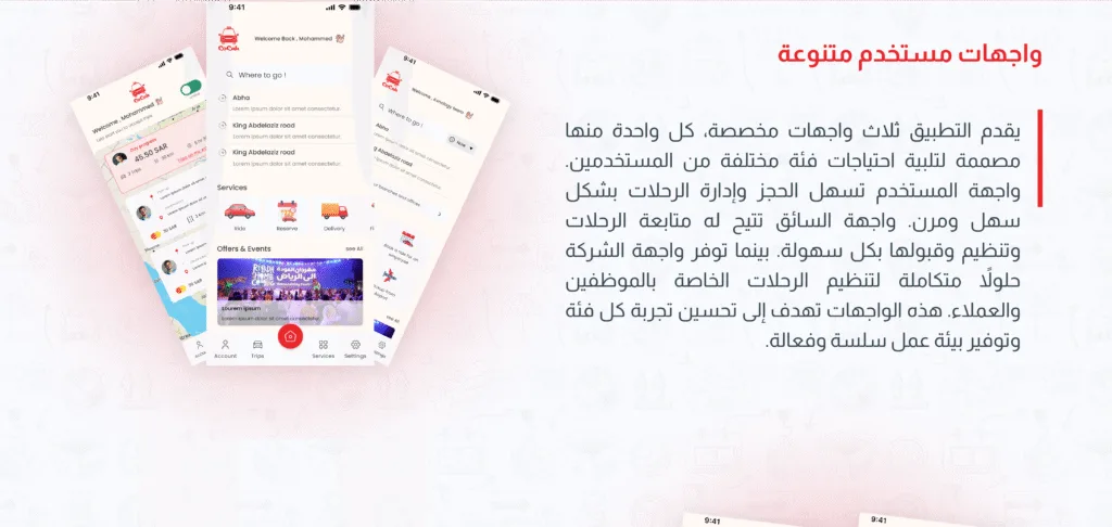 3 - تطبيق كوكب تصميم واجهات مستخدم متنوعة لتطبيق كوكب CoCab تشمل واجهة المستخدم والسائق والشركات