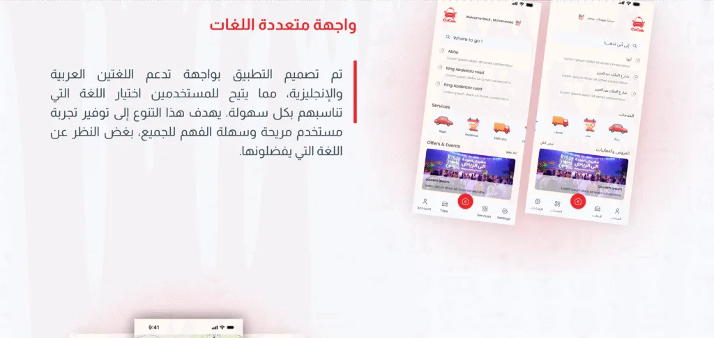 4 - تطبيق كوكب واجهة تطبيق كوكب CoCab متعددة اللغات تدعم العربية والإنجليزية لتسهيل استخدام التطبيق