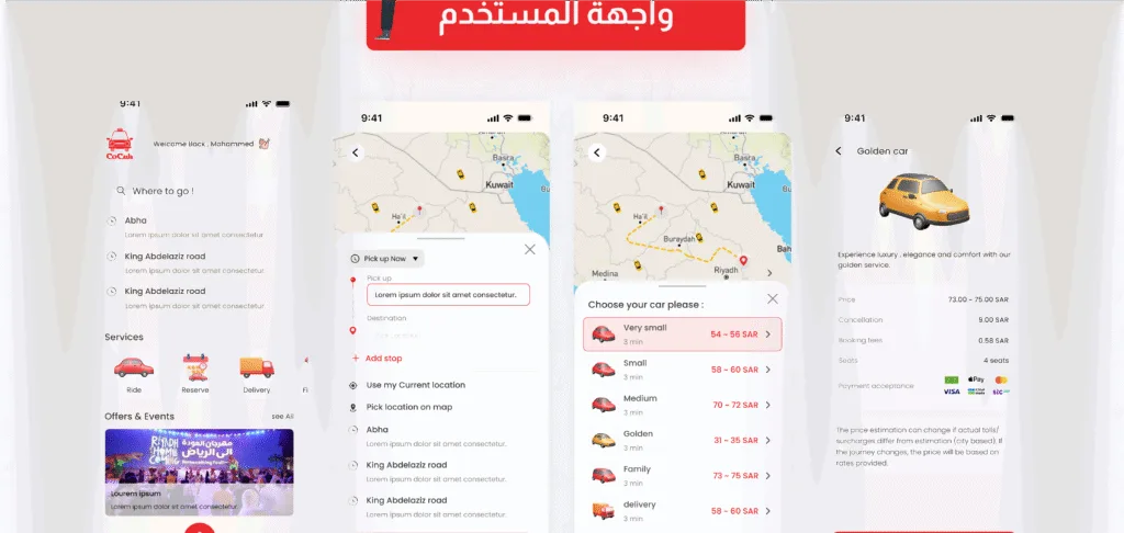 6 - تطبيق كوكب واجهة المستخدم في تطبيق كوكب CoCab لطلب الرحلات واختيار نوع السيارة واستعراض تفاصيل الأسعار