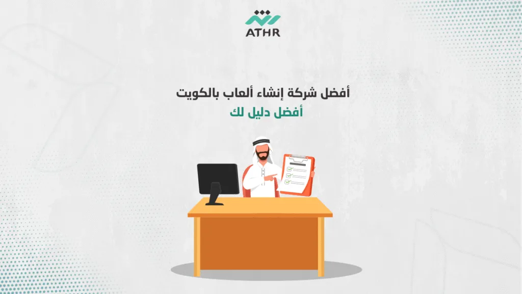 أفضل شركة إنشاء ألعاب بالكويت أفضل دليل لك - شركة إنشاء ألعاب بالكويت | من الفكرة إلى الإطلاق أفضل شركة إنشاء ألعاب بالكويت | أفضل دليل لك