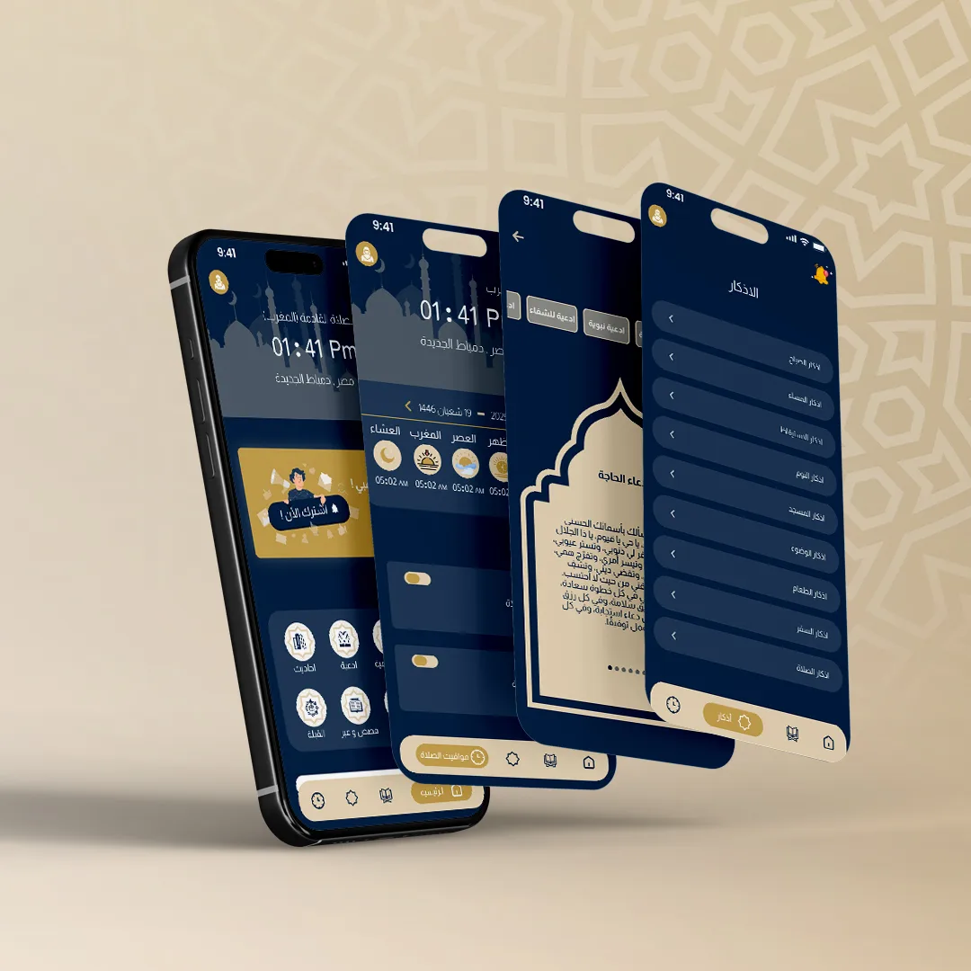 تصميم واجهة تطبيق المصلي يعرض شاشات مواعيد الصلاة، الأذكار اليومية، وواجهة الأدعية بتصميم إسلامي أنيق.