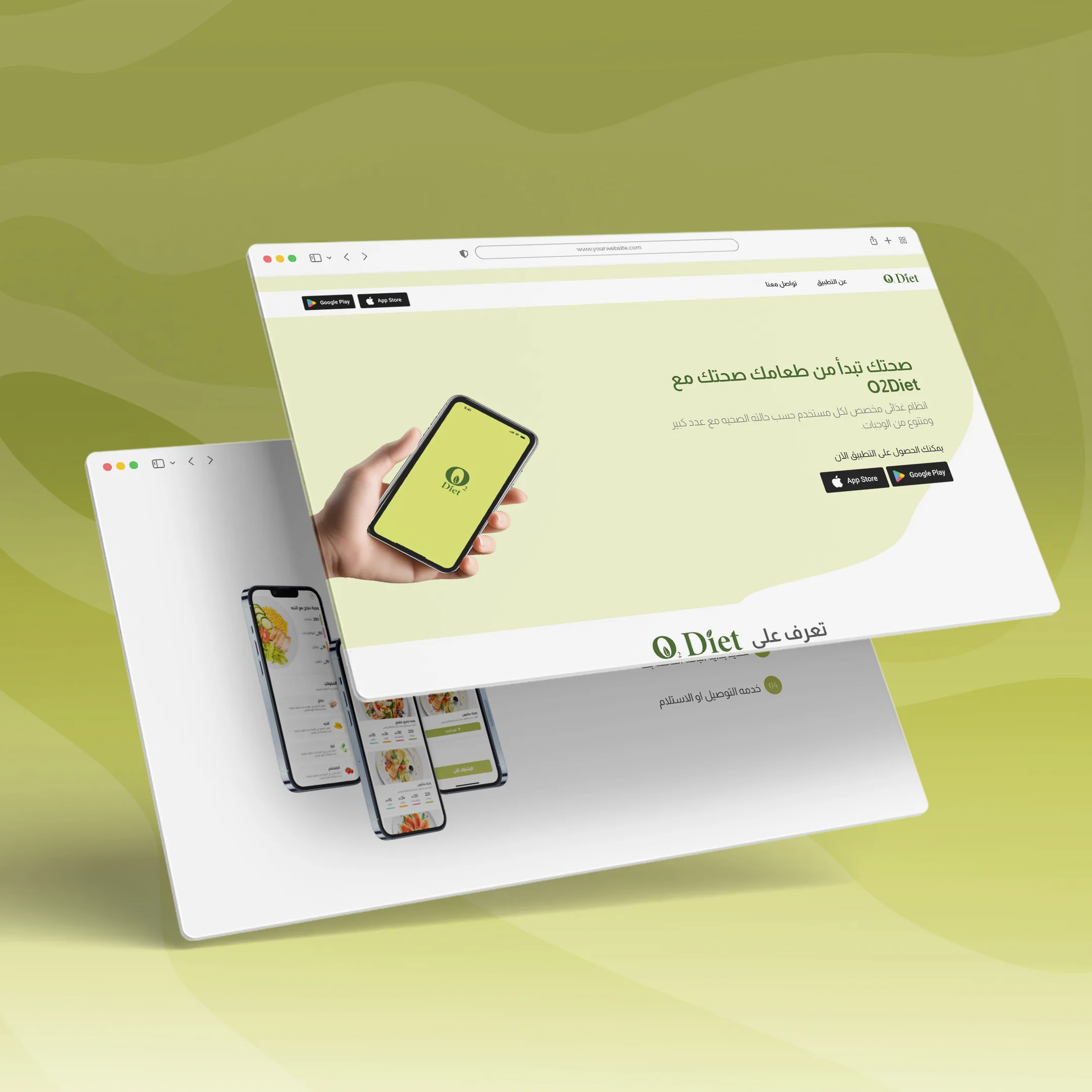 تصميم واجهة موقع وتطبيق O2Diet لتوصيل الوجبات الصحية، يعرض شعار التطبيق على الهاتف ولقطات من تجربة المستخدم.