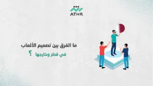 ما الفرق بين تصميم الألعاب في قطر وخارجها؟ - أفضل شركة تصميم ألعاب بقطر | دليلك الشامل ما الفرق بين تصميم الألعاب في قطر وخارجها؟