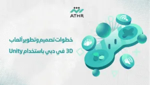 خطوات تصميم وتطوير ألعاب 3D في دبي باستخدام Unity - دليل شامل لتصميم وتطوير ألعاب 3D في دبي باستخدام Unity خطوات تصميم وتطوير ألعاب 3D في دبي باستخدام Unity