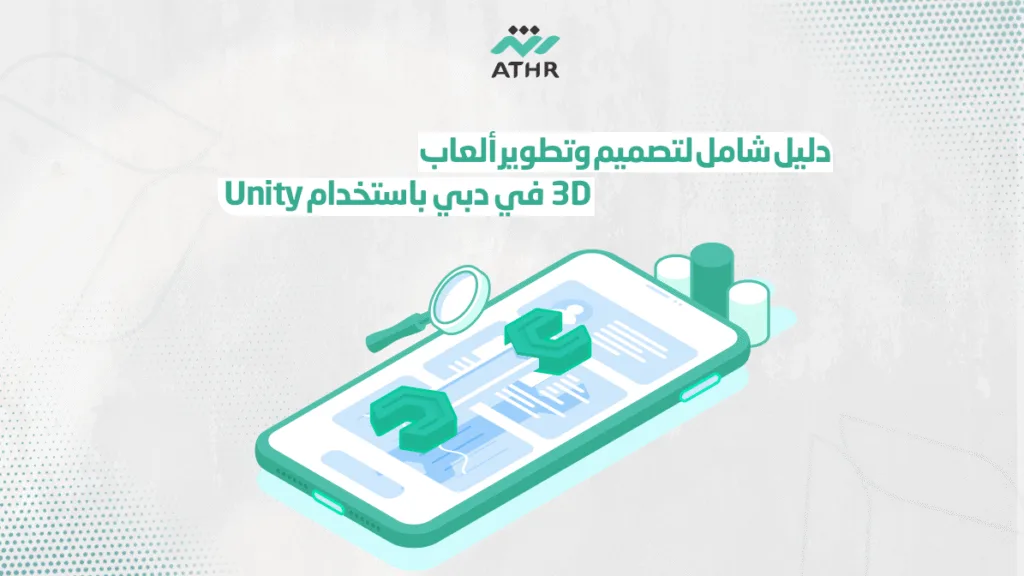 دليل شامل لتصميم وتطوير ألعاب 3D في دبي باستخدام Unity