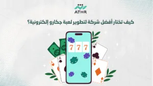 كيف تختار أفضل شركة لتطوير لعبة جكارو إلكترونية؟ 1 - تصميم لعبة جكارو أونلاين بجودة عالية كيف تختار أفضل شركة لتطوير لعبة جكارو إلكترونية؟