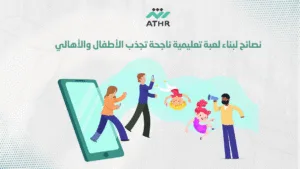 نصائح لبناء لعبة تعليمية ناجحة تجذب الأطفال والأهالي - تصميم ألعاب للأطفال في قطر: كيف تبني لعبة تعليمية للأطفال؟ نصائح لبناء لعبة تعليمية ناجحة تجذب الأطفال والأهالي