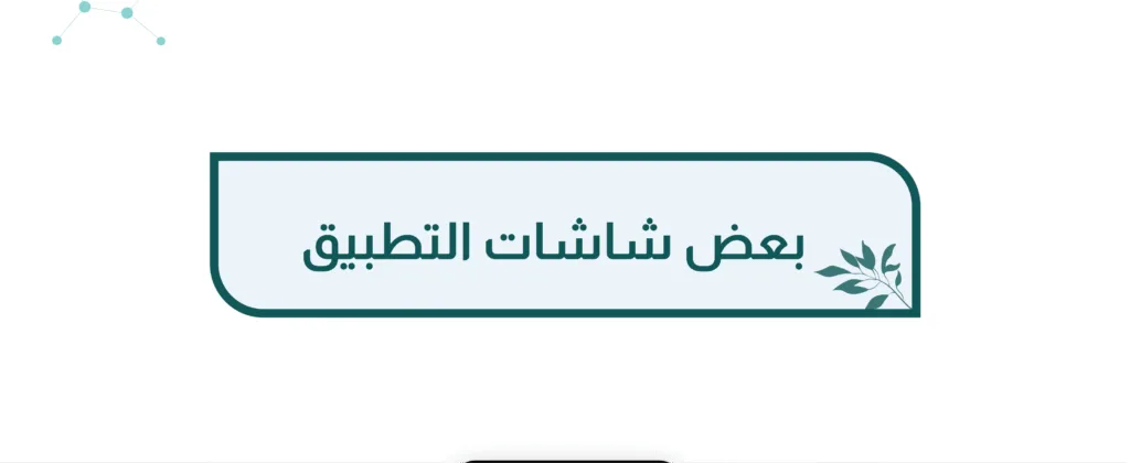 7 3 | bedayet el sokon app