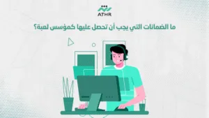 ما الضمانات التي يجب أن تحصل عليها كمؤسس لعبة؟