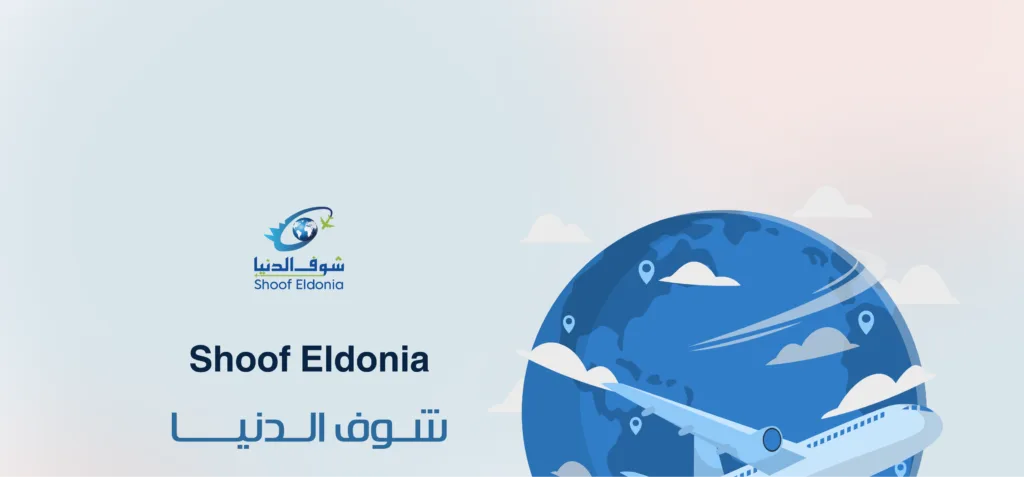 1 12 | Shouf El Donia trip app