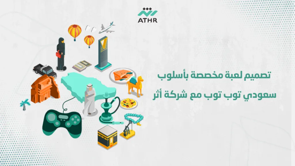 تصميم لعبة مخصصة بأسلوب سعودي توب توب مع شركة أثر