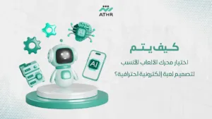 كيف يتم اختيار محرك الألعاب الأنسب لتصميم لعبة إلكترونية احترافية؟