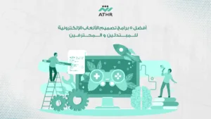 خطوات البدء في تصميم الألعاب الإلكترونية باستخدام البرامج المناسبة