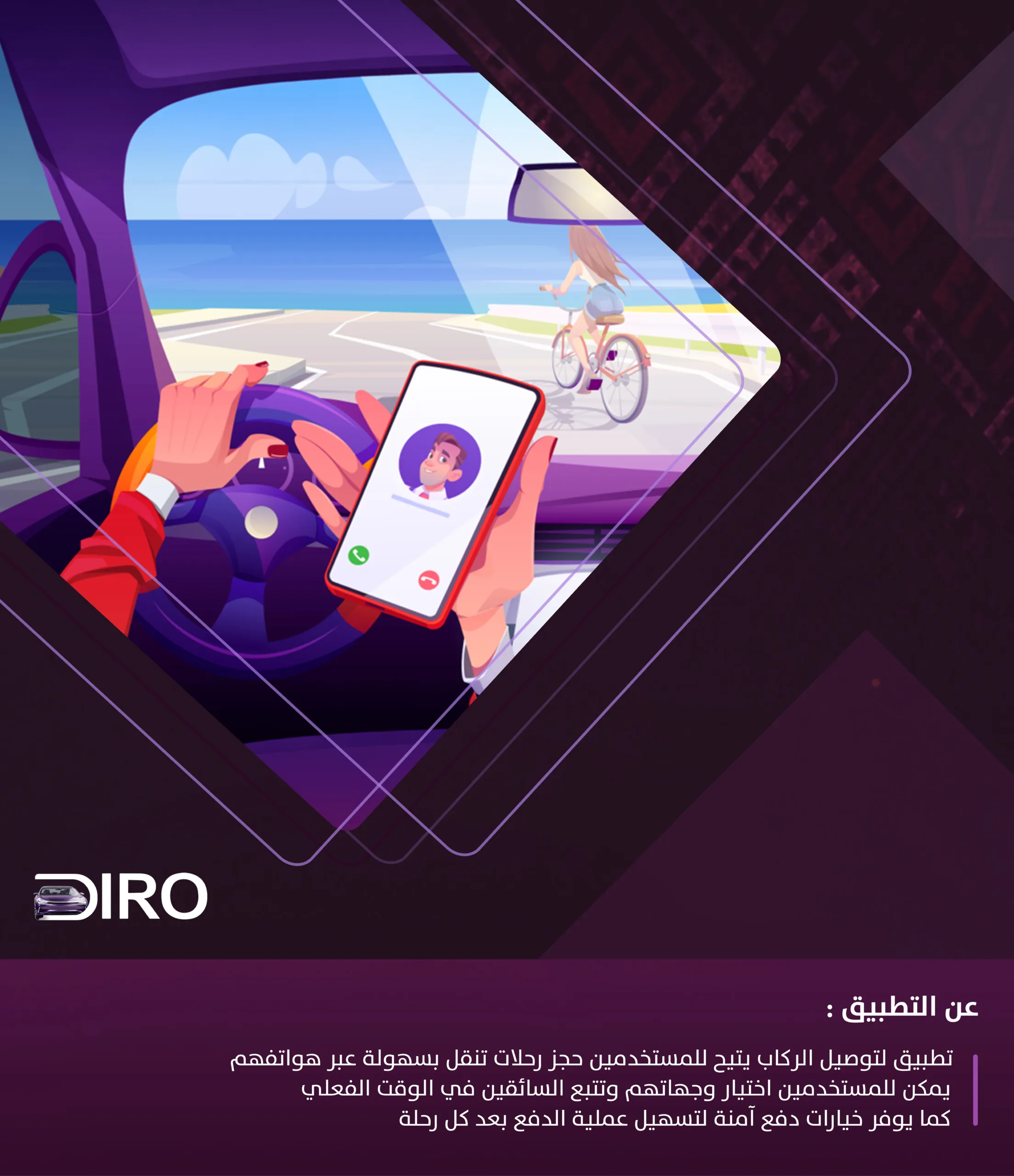 تطبيق Diro لتوصيل الركاب – حجز وتتبع الرحلات بسهولة وأمان