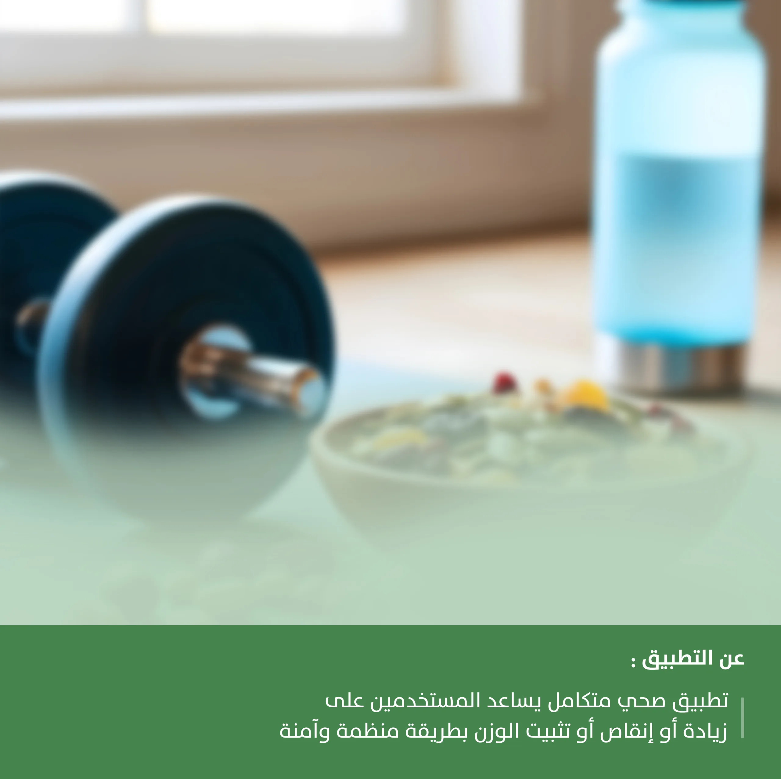 رشاقة: تتبع تمارينك وحقق أهدافك الصحية