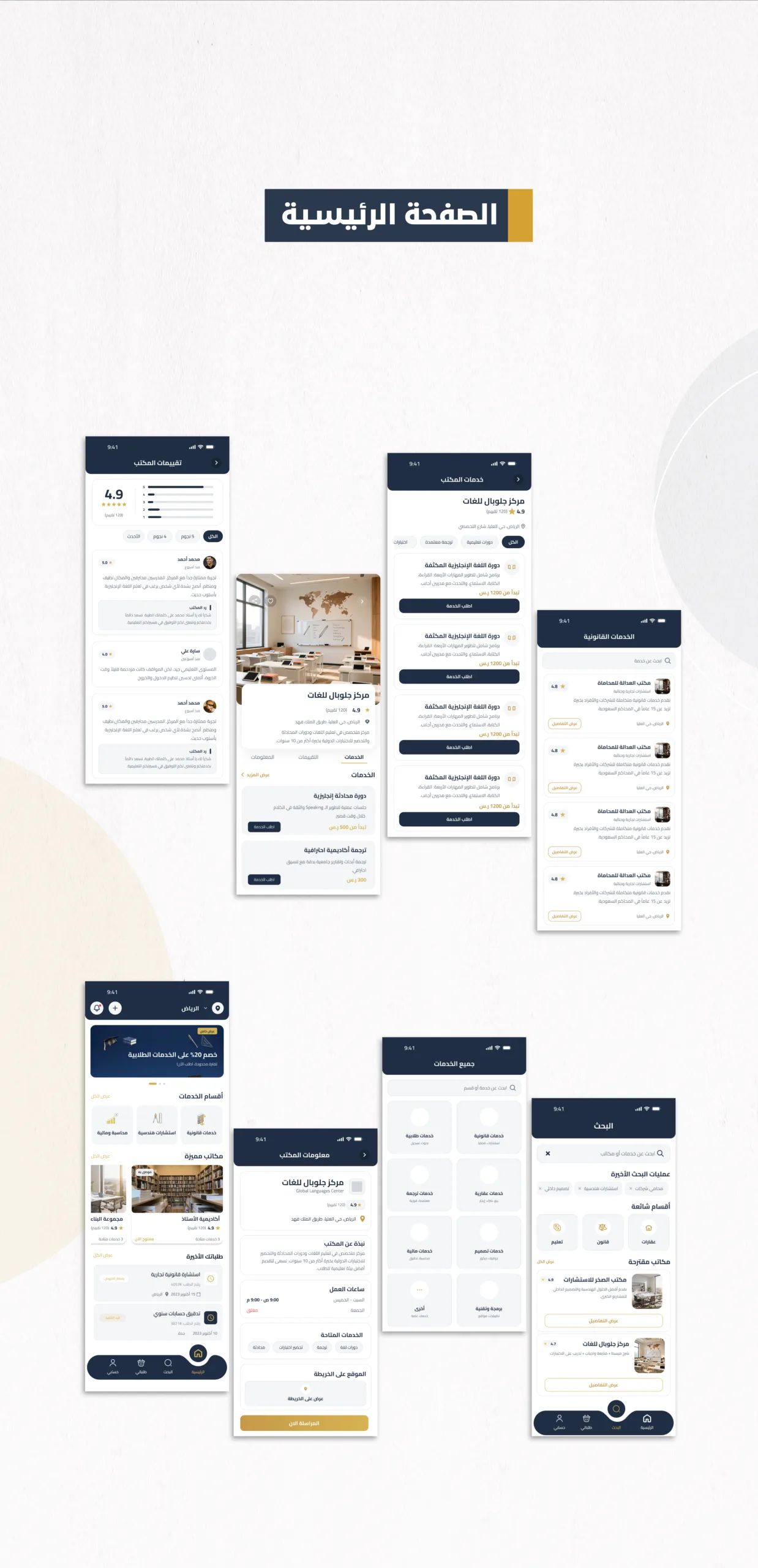 تطبيق صخر – وصول سريع وسهل لجميع خدماتك المهنية