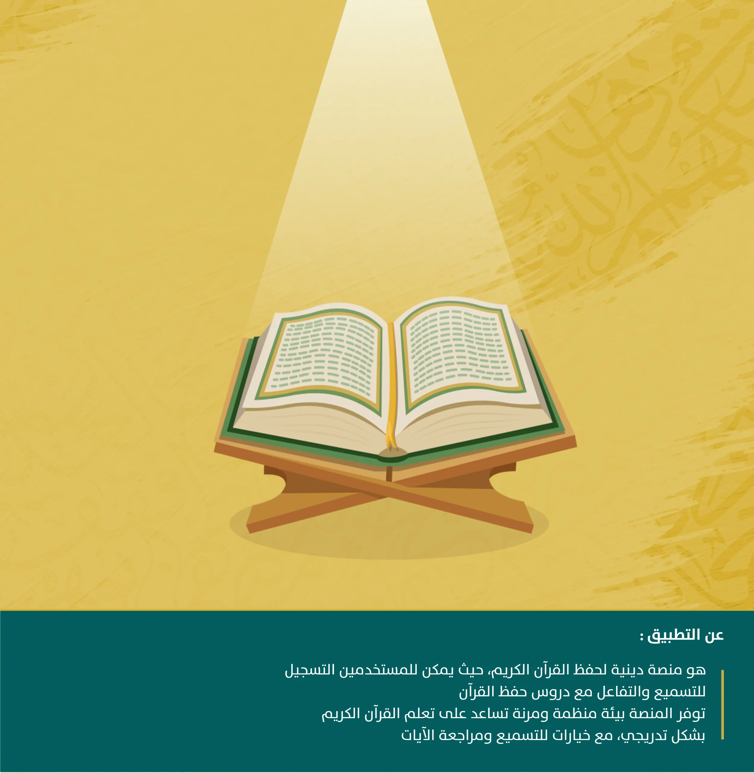 اتقان: منصة تعليمية مبتكرة لحفظ القرآن الكريم ومراجعة الآيات بسهولة