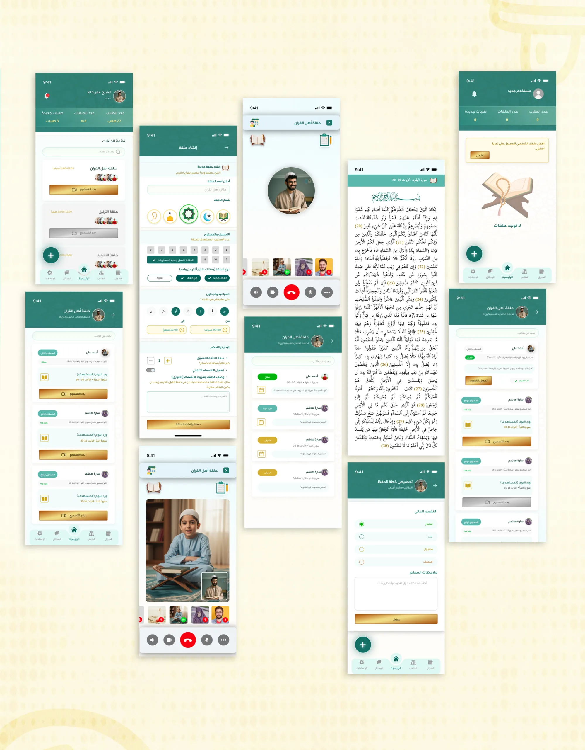 تعلم وحفظ القرآن الكريم مع تطبيق إتقان
