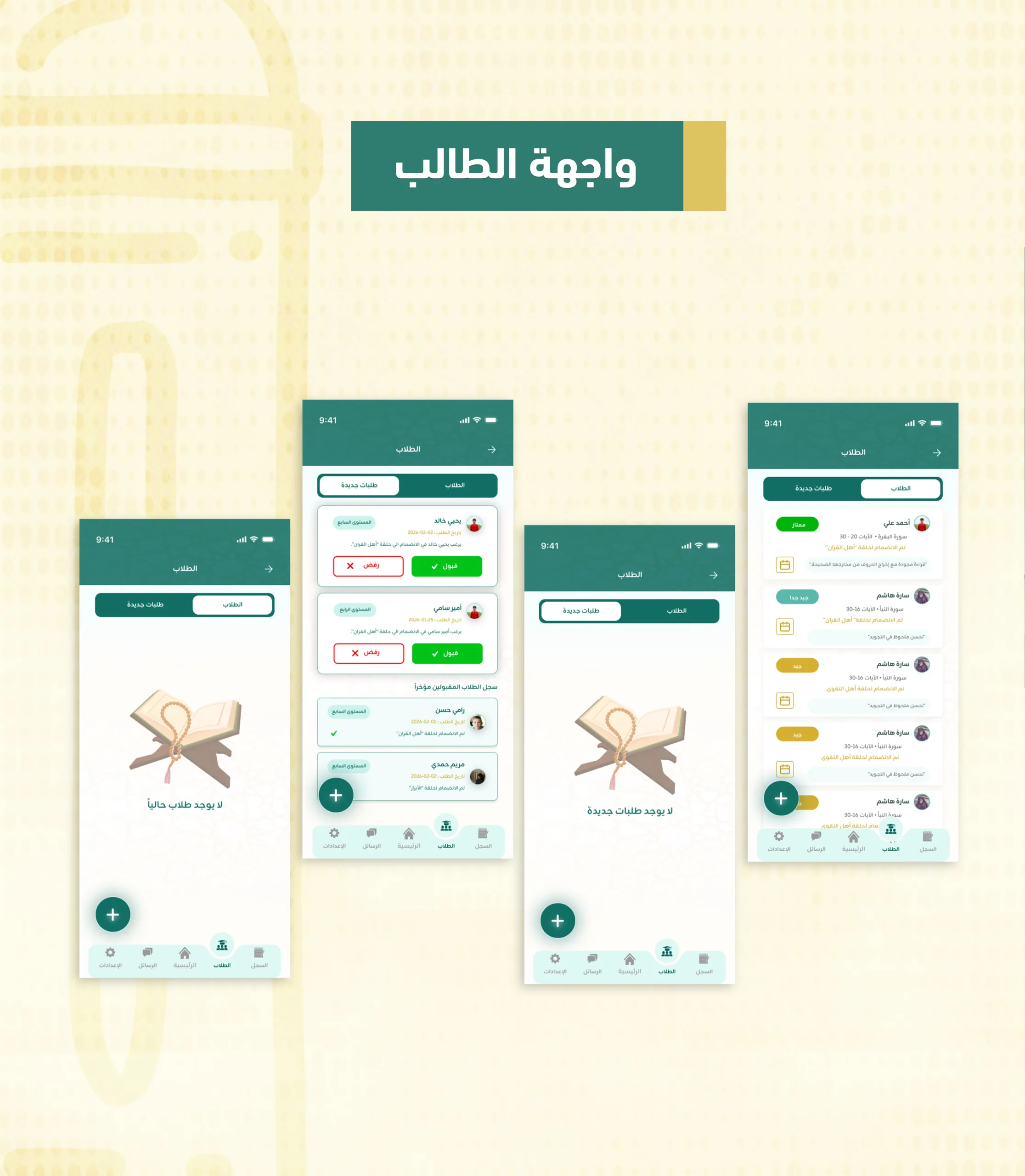 إتقان: منصة متكاملة لحفظ القرآن الكريم