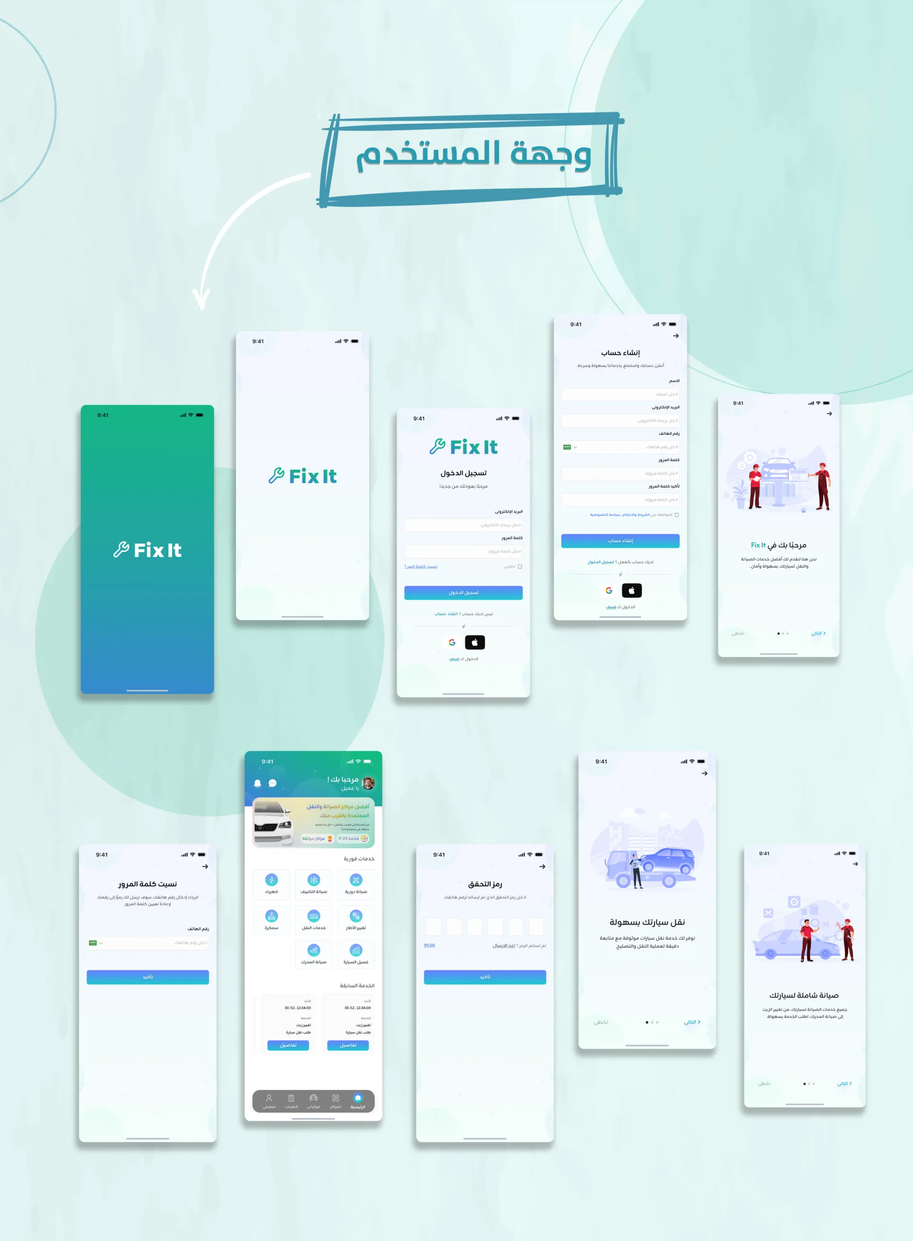 Fix It – صيانة ونقل السيارات بسهولة وأمان