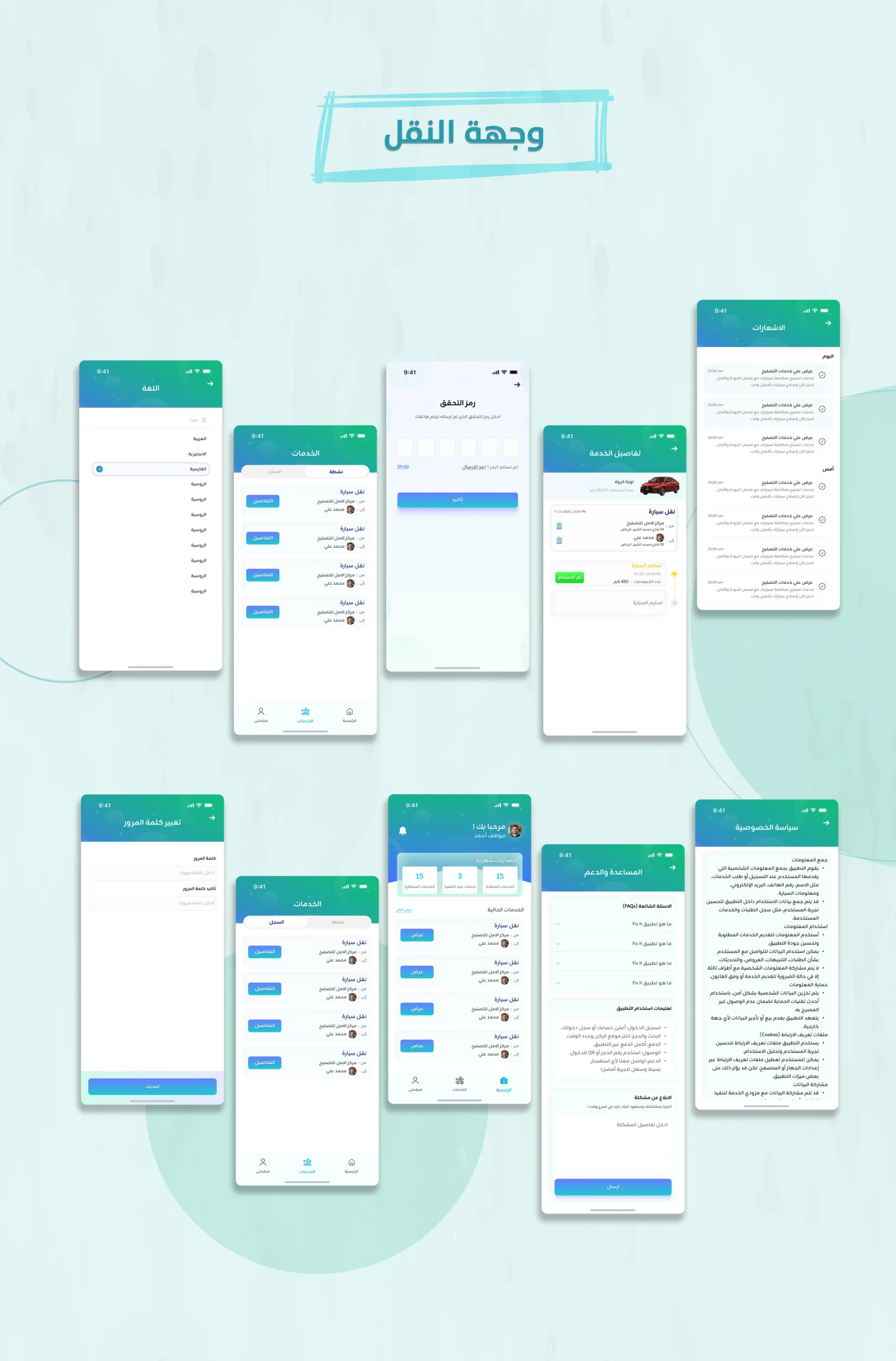 تطبيق Fix It: خدمات الصيانة والنقل للمركبات بسهولة وأمان