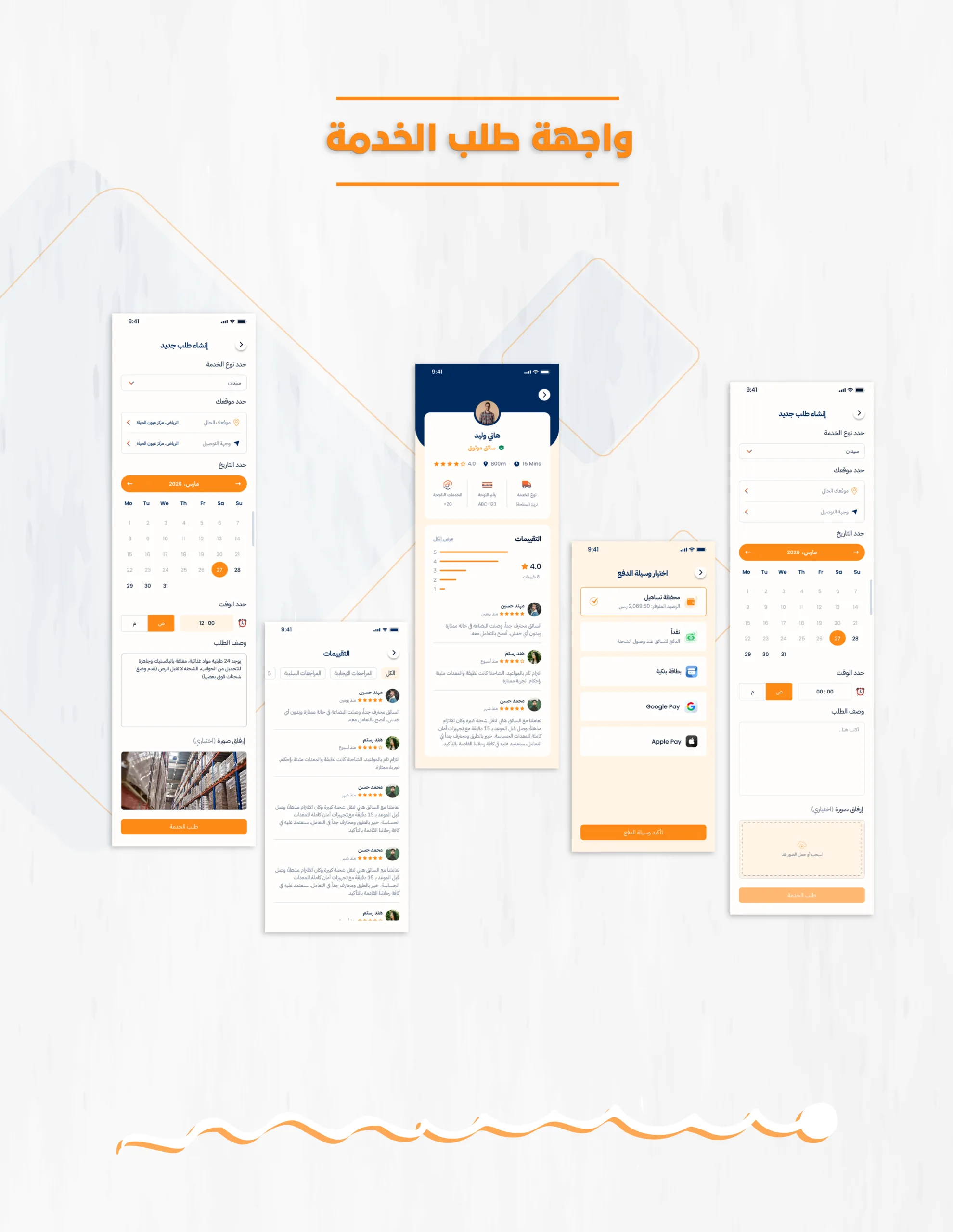 تساهيل: واجهة طلب الخدمات بسهولة وسرعة