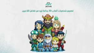 تصميم شخصيات ألعاب 3D جذابة تزيد من تفاعل اللاعبين