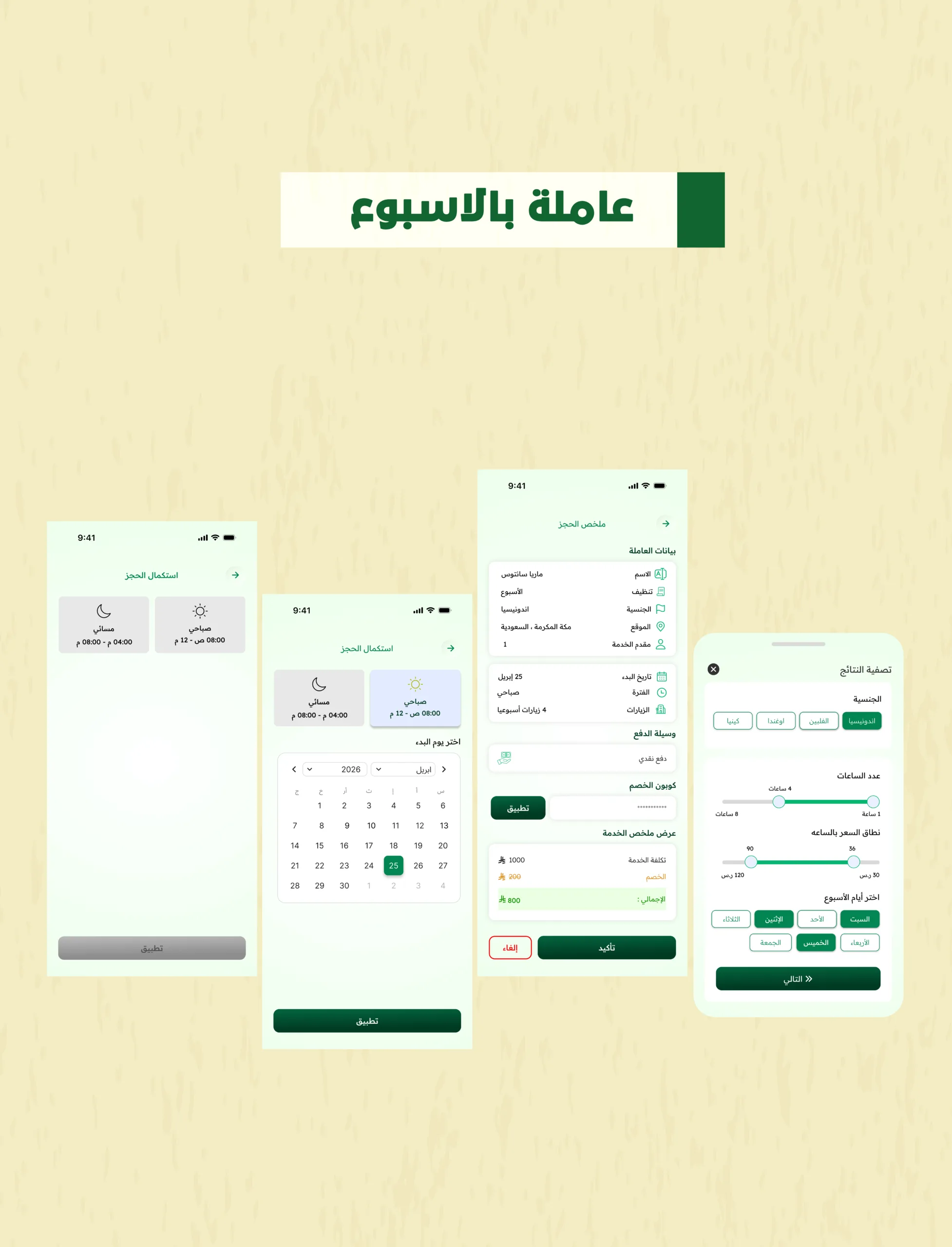 مضيف 4 scaled - Elmodef مضيف 4 scaled | Elmodef