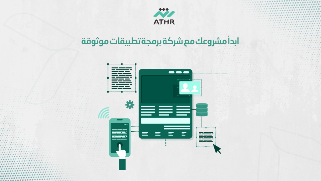 ابدأ مشروعك مع شركه برمجة تطبيقات موثوقة