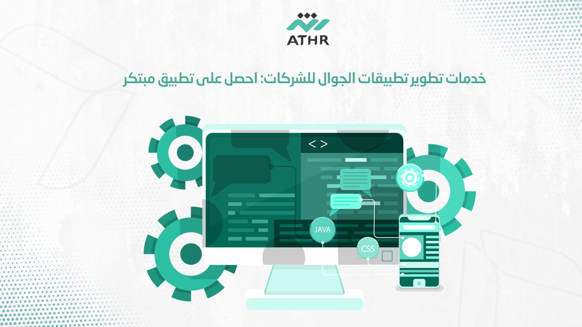 خدمات تطوير تطبيقات الجوال احصل على تطبيق مبتكر - خدمات تطوير تطبيقات الجوال للشركات: احصل على تطبيق مبتكر خدمات تطوير تطبيقات الجوال للشركات: احصل على تطبيق مبتكر
