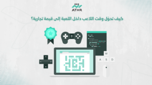 كيف تحوّل وقت اللاعب داخل اللعبة إلى قيمة تجارية؟