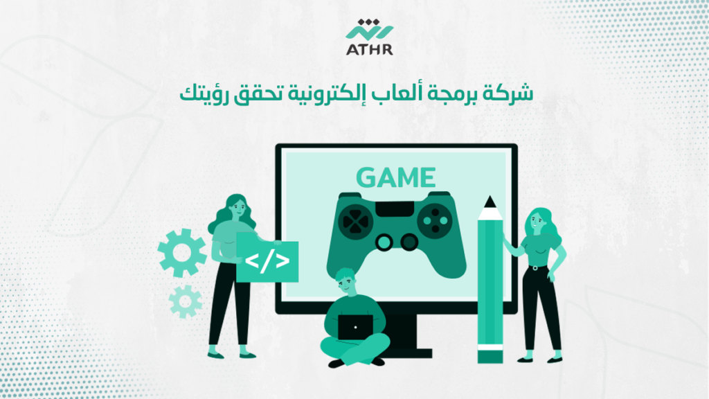 شركة برمجة ألعاب إلكترونية تحقق رؤيتك