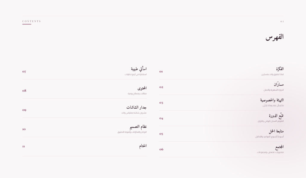01 · الفهرس | lady