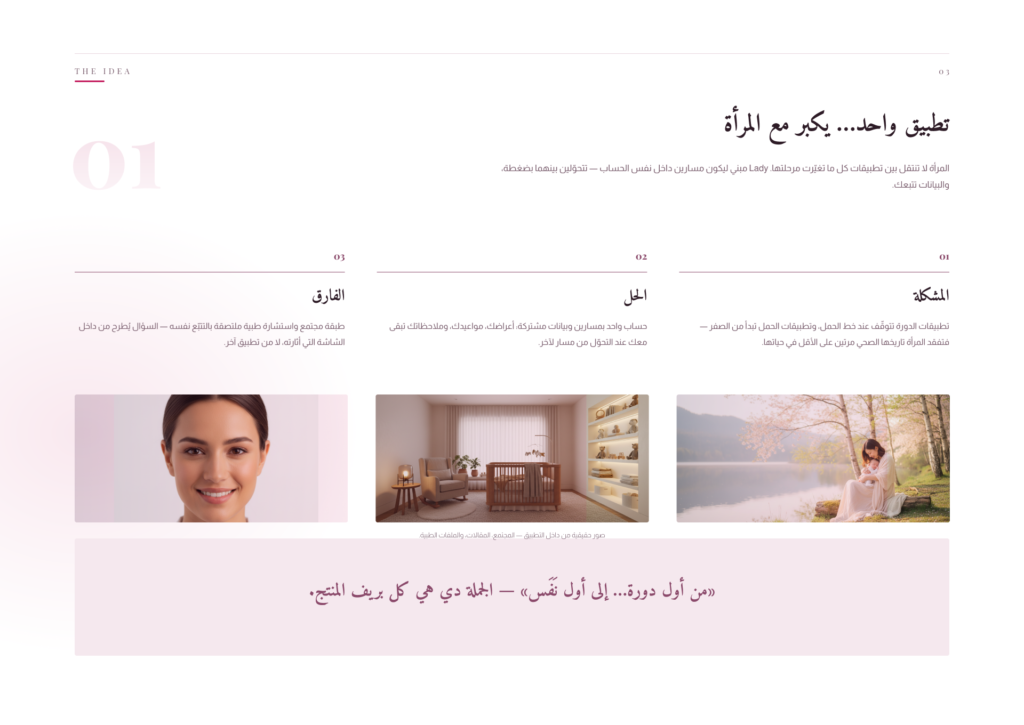 02 · الفكرة | lady