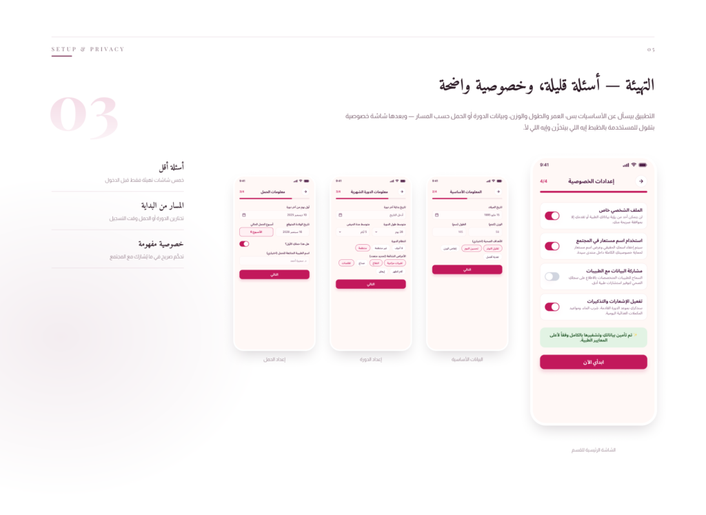 04 · التهيئة والخصوصية | lady