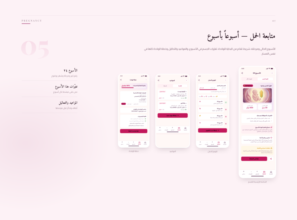 06 · متابعة الحمل | lady