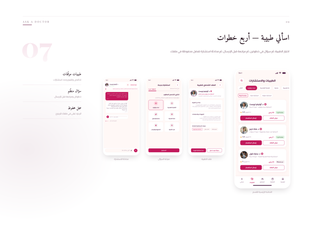 08 · اسألي طبيبة | lady