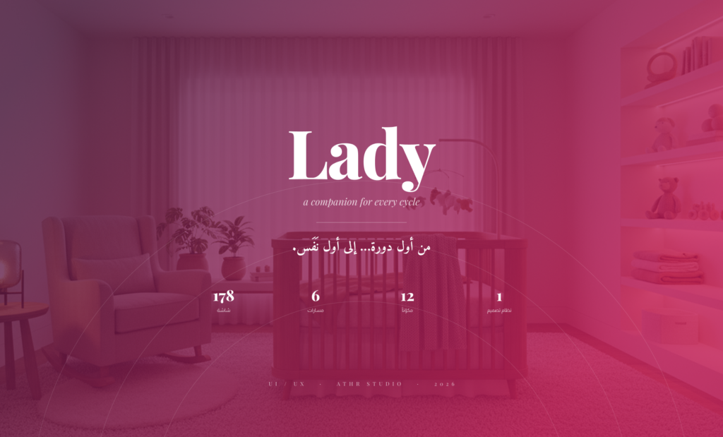 12 · الختام | lady