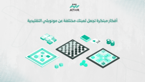 أفكار مبتكرة تجعل لعبتك مختلفة عن مونوبلي التقليدية