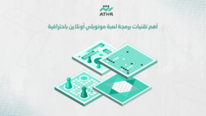 أهم تقنيات برمجة لعبة مونوبلي أونلاين باحترافية
