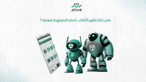 متى تختار تطوير الألعاب باستخدام Unreal Engine؟ - محركات تطوير الألعاب: Unity أم Unreal Engine؟ متى تختار تطوير الألعاب باستخدام Unreal Engine؟
